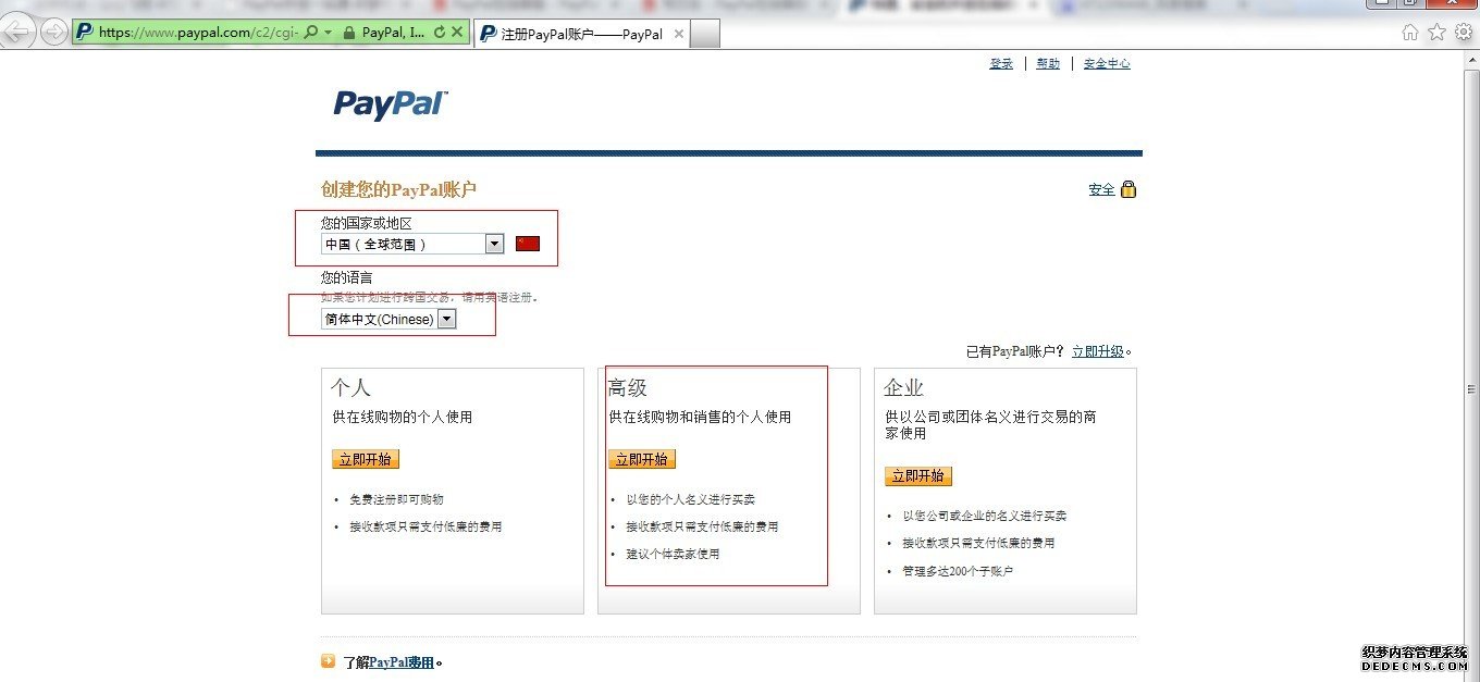 PayPal注册教程02.jpg image