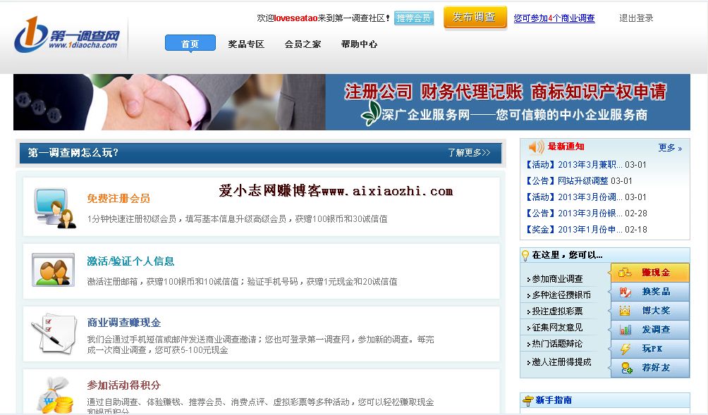 第一调查网：中国最大的调查赚钱网站