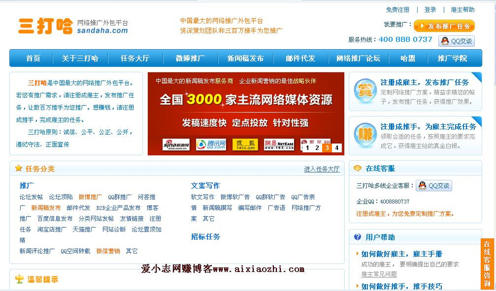 三打哈网：中国最大的网络推广赚钱平台