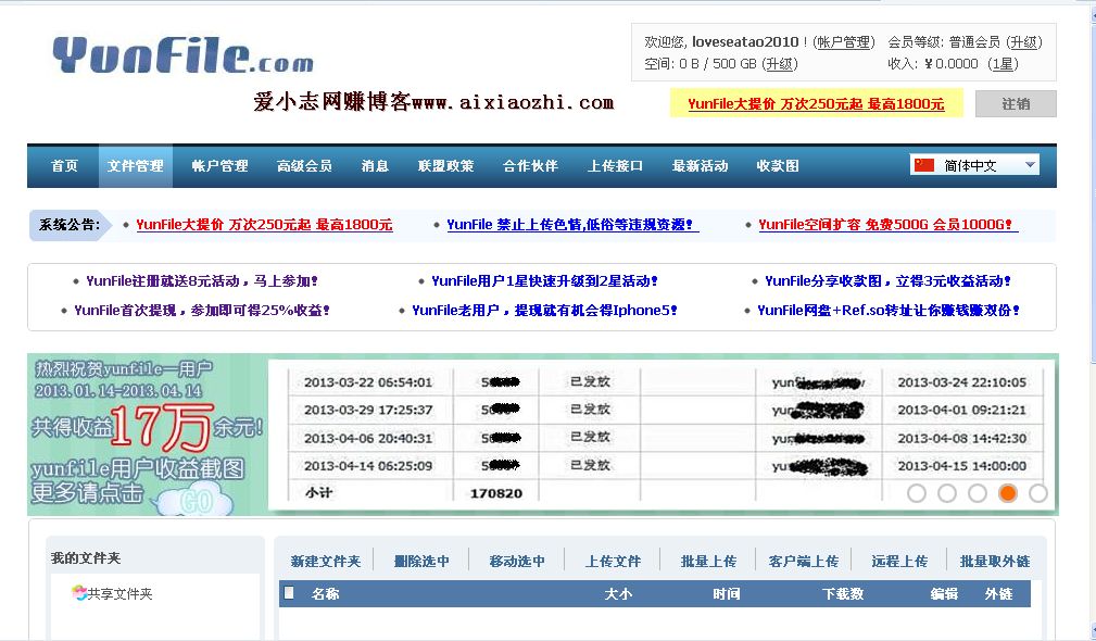 yunfile网盘注册与上传文件教程