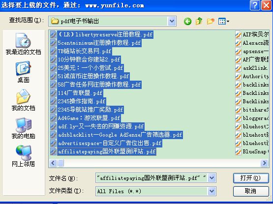 yunfile网盘注册与上传文件教程