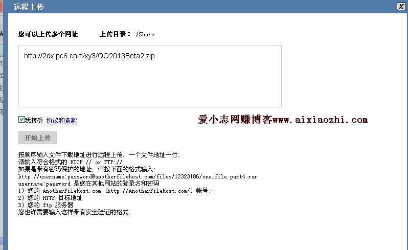yunfile网盘注册与上传文件教程