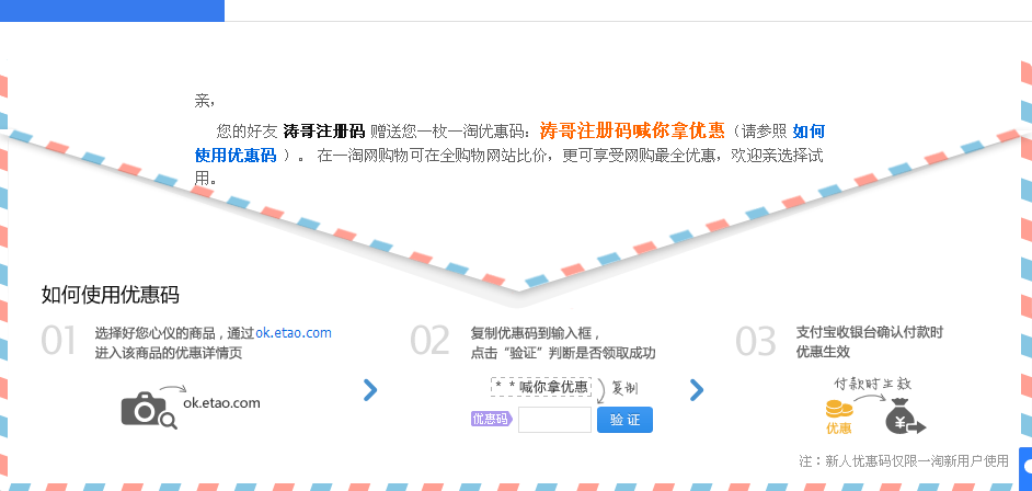 一淘网的3元购物优惠码及其邀请奖励