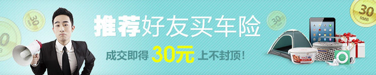 网易保险车险推荐奖励及免费领取100集分宝活动