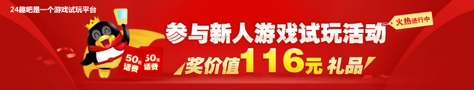 24趣吧：游戏试玩赚钱网站