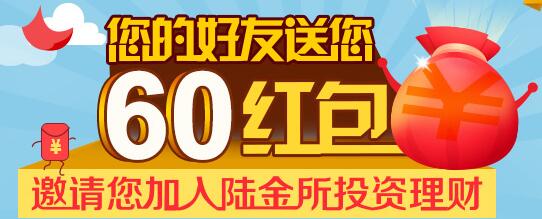 2015年12月从本站注册陆金所可以获得爱小志最低15元返现金