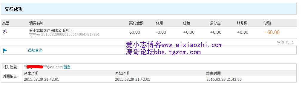 陆金所返佣支付首笔款项60元以及返佣BBS专区开通